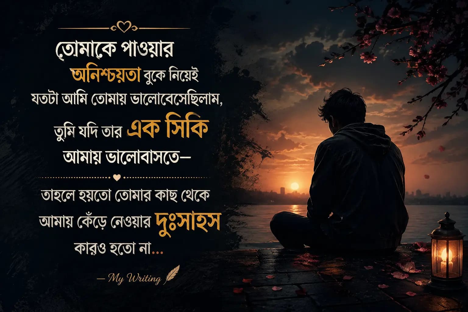 যদি একটুখানি ভালোবাসতে