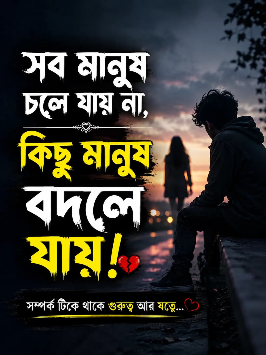 যে মানুষটা একদিন বদলে যায় emotional bangla quote thumbnail
